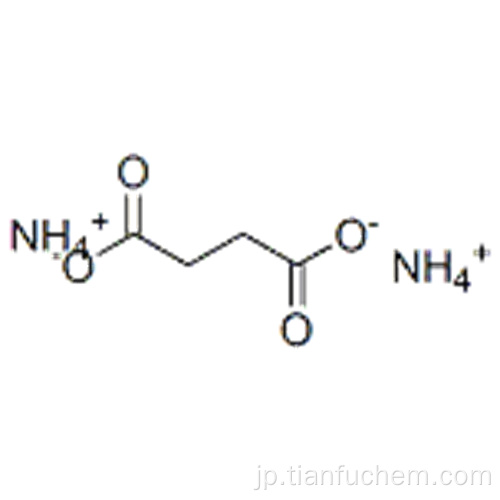 ブタン二酸、アンモニウム塩CAS 2226-88-2